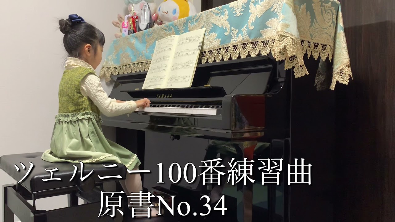 年長】ツェルニー100番練習曲 原書No.34 - YouTube