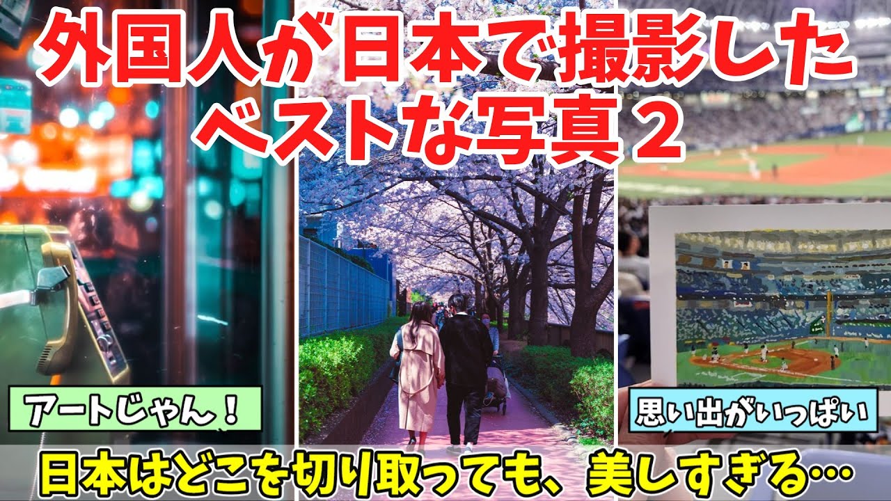 【海外の反応】「どの写真も美しい！」外国人が日本で撮影したお気に入りの写真まとめ2