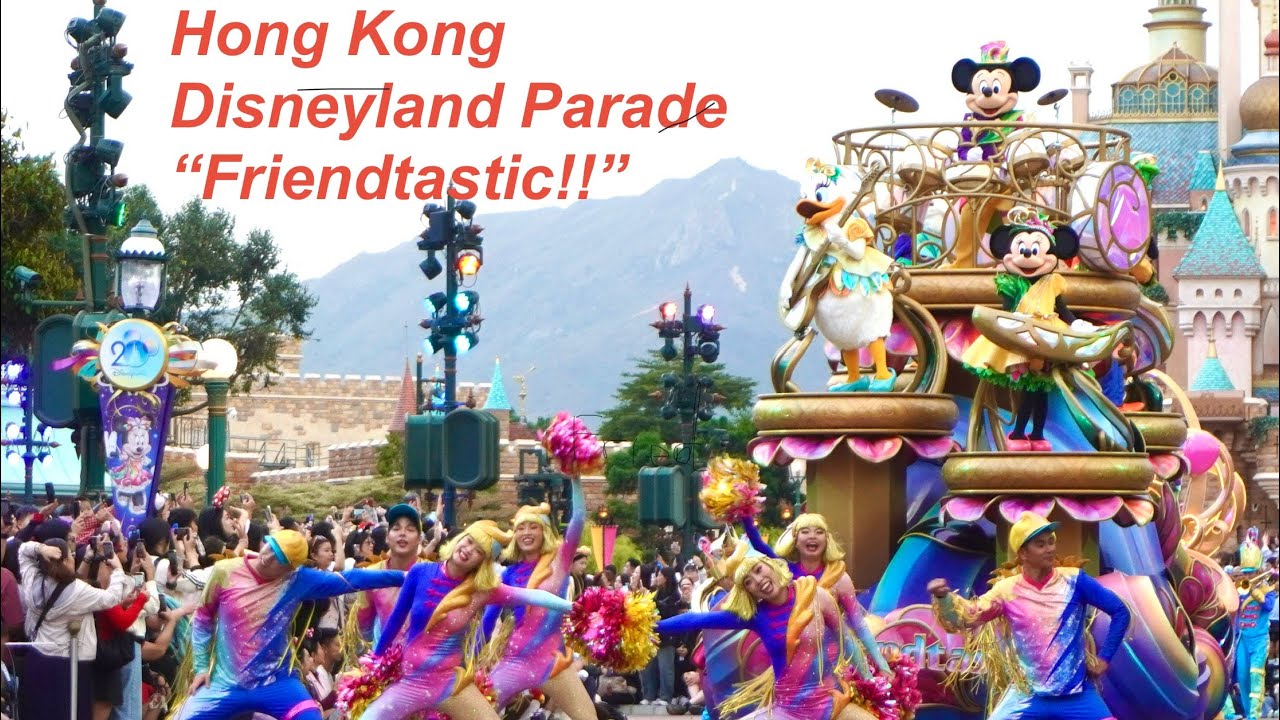 香港ディズニー20周年パレード「フレンドタスティック」 /Hong Kong Disneyland 20th Anniversary Parade 