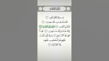سوره الفاتحه بصوت القارئ وديع اليمني
