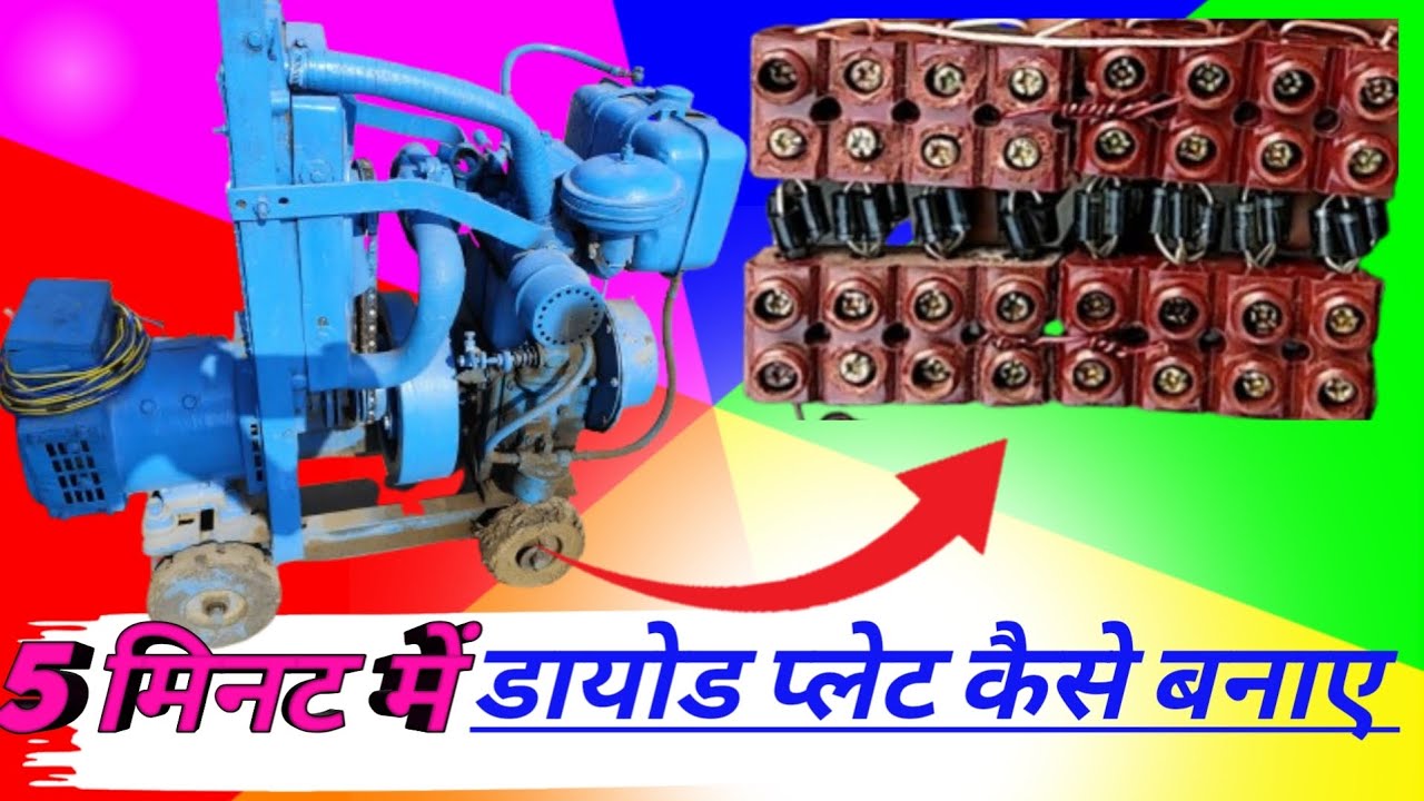 generator diode full connection for 5 kva7.5 kva generator डायोड कनेक्शन सीखें मात्र 5 मिनट में# thf