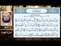 سورة الهمزة الشيخ عبدالرحمن السديس 