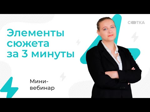 Видео: Каковы основные элементы краткого отчета?