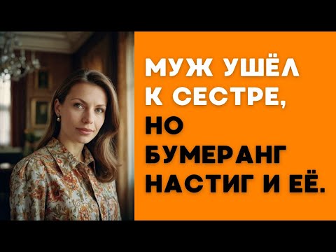 Муж ушёл к