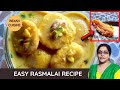Diwali में बनायें आसान तरीके से हलवाई जैसी स्पोंजी रसमलाई | Rasmalai Recipe Step by Step {2021}