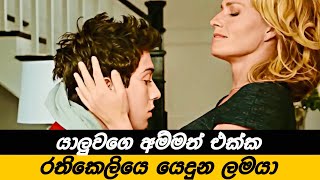 යාලුවගෙ අම්මත් එක්ක රතිකෙලියෙ යෙදුන ලමයා 😍😍 | Film Review | Movie Review | MR.CINEMA