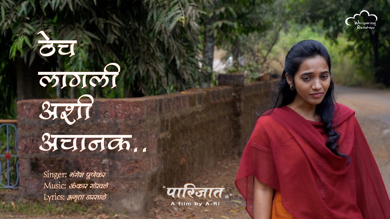 ठेच लागली | Thech Lagali Ashi Achanak | Parijaat  Marathi Film Song | Whispering Raindrops Films