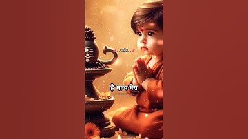 है भाग्य मेरा सौभाग्य मेरा मैं तुमको शीश नवाता हूं | Mahadev status | #shorts #bhakti #mahadev