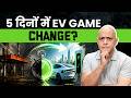 5 Days. 3 Big EV Moves. India’s Game is Changing I EV ka Weekly Dose with Ashwani Dixit