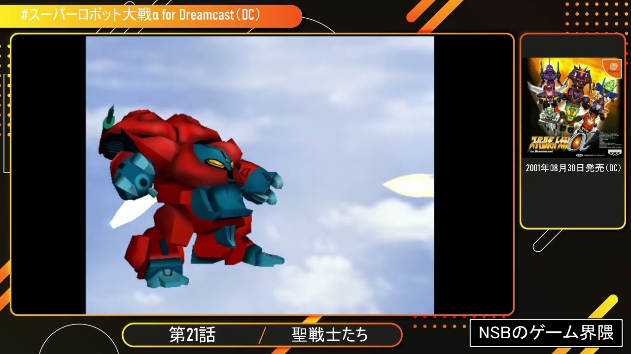 発売順にプレイ】スーパーロボット大戦α for Dreamcast【DC】21 - YouTube