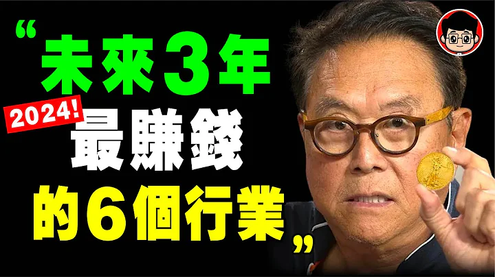 富爸爸：唯一一次機會！普通人都能賺大錢，看未來3年！副業 副業 被動收入 創業 未來趨勢 就業 未來 賺錢的職業 網賺項目 被動收入 自媒體 自媒體創業 網上賺錢 賺錢 賺錢 行業 職業規劃 職業方向 - 天天要聞