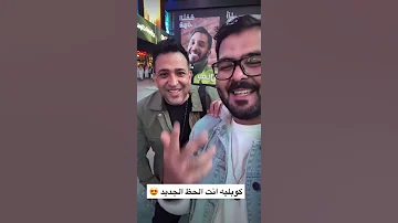 الكوبليه الجديد من اغنية انت الحظ مع تامر حسين 