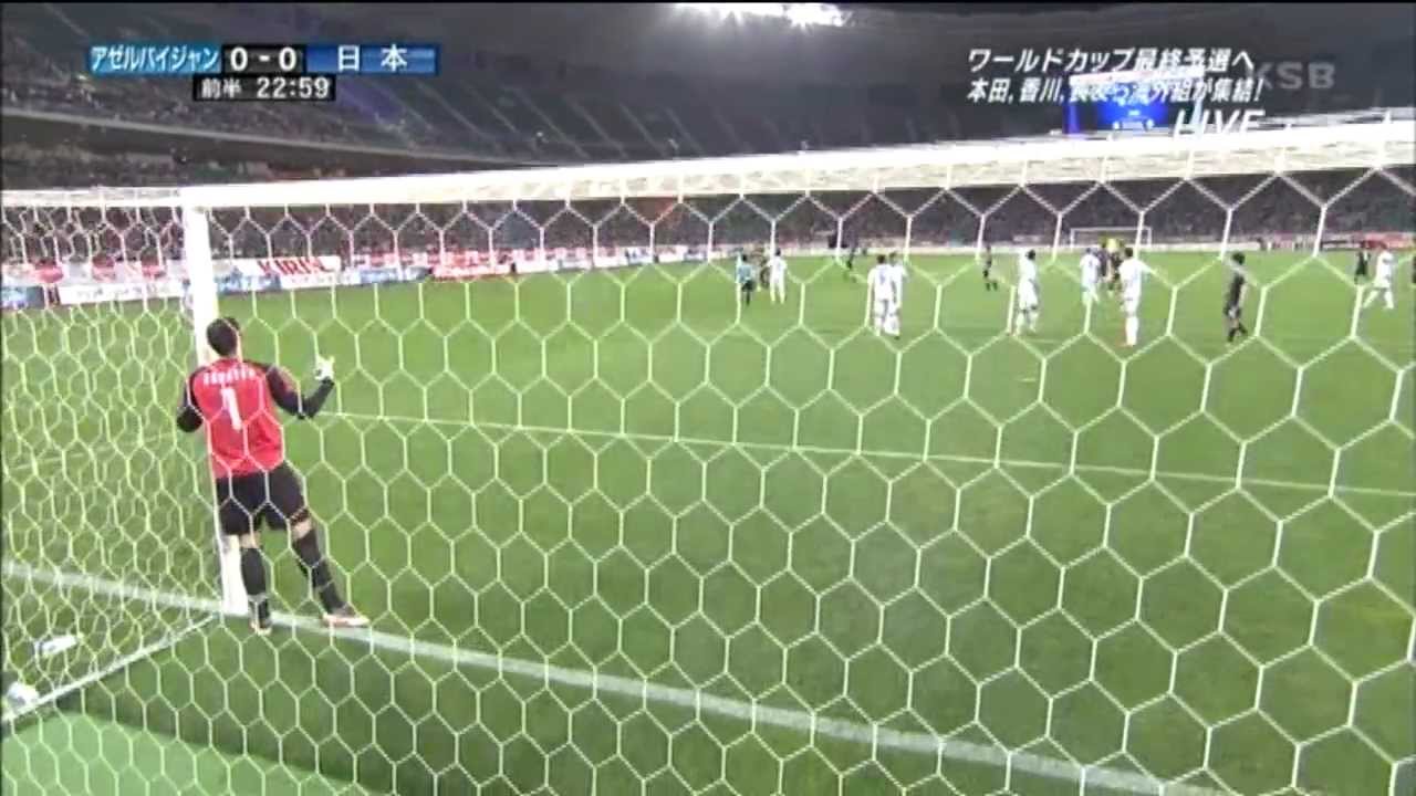 アゼルバイジャンvs日本 前半戦 4本田シュート 10香川のgoal Youtube アゼルバイジャンvs日本 前半戦 4本田シュート 10香川のgoal Youtube