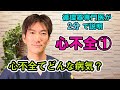 心不全てどんな病気？　循環器専門医が2分で説明