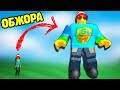 Roblox по Русски ПОЖИРАЕМ ВСЕХ В СИМУЛЯТОРЕ ОБЖОРЫ В РОБЛОКС вместе с КОТИКОМ ИГРОМАНОМ