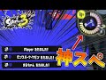このスペシャル強すぎませんか？【ゆっくり実況】【スプラトゥーン3前夜祭】