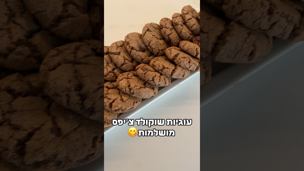 עוגיות שוקולד צ׳יפס . חשוב להדגיש לשים גם0.75 כוס שמן שכחתי להגיד