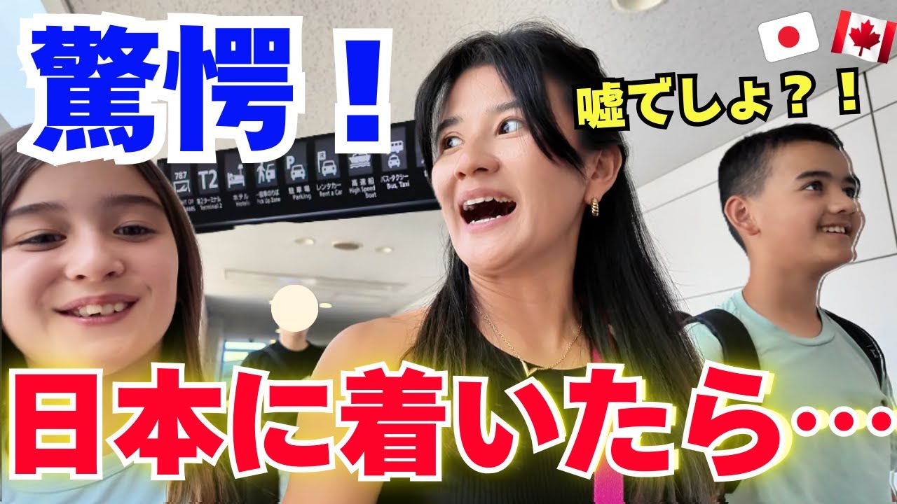 【念願の！】日本に到着！ばあばと２年ぶりの再会で、驚きの連続！