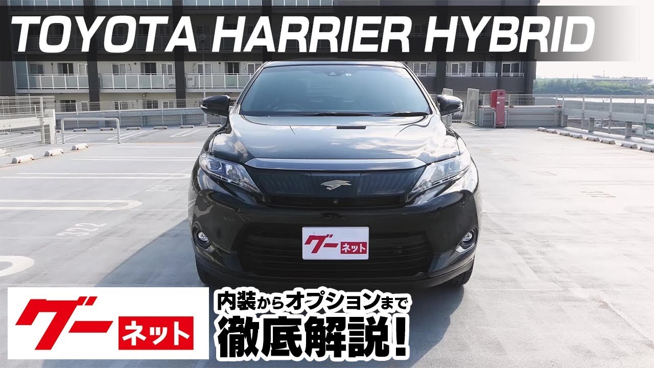 トヨタ ハリアーハイブリッド 60系 プレミアム アドバンスドパッケージ 中古車なら グーネット