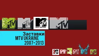 Заставки MTV UKRAINE 2007-2013