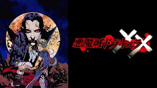 悪魔城ドラキュラXX・全ボスとステージ｜ノーダメージ／No Damage