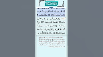 سورة الأنفال الاية 49-51 فارس عباد قرآن 536