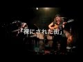「裸にされた街」(響 PANTA w/ TAKUMI)@柏 Studio WUU、2012.6.22