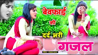 New sad ghazal💝I could not forget you even after forgetting you💝Hum Bhula Sake !! Sanjana_Nagar_New_Gajal_2022