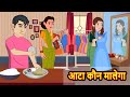    aata kaun malega  stories in hindi  bedtime stories  moral stories  tales  khani