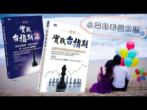 2024-02-05小菜的看盤日誌-台指期（封關日）