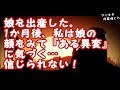 【修羅場】娘を出産した。1か月後、私は娘の顔をみて『ある異変』に気づく・・・信じられない！