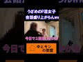 うざめのP活女子との会話が全然盛り上がらないwww【ゆとりモンスターズ　切り抜き】 #Shorts