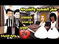 احلى قصه     بشكركم على التعليقات حبايبى قلبى  