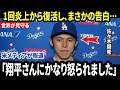 【大谷翔平】「全部、翔平さんのおかげです…」初回炎上から完全復活した佐々木朗希が初めて明かした“大谷翔平の特別な言葉”に米メディア騒然【海外の反応/MLB/メジャー/野球】