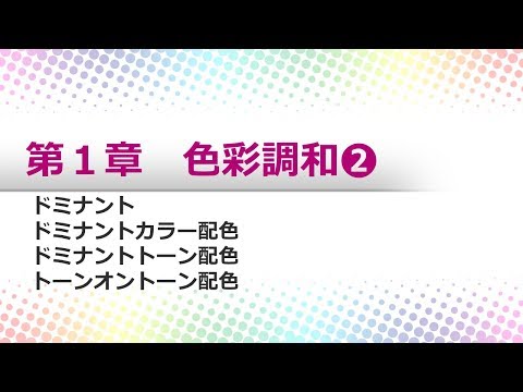 トーン イン トーン 配色