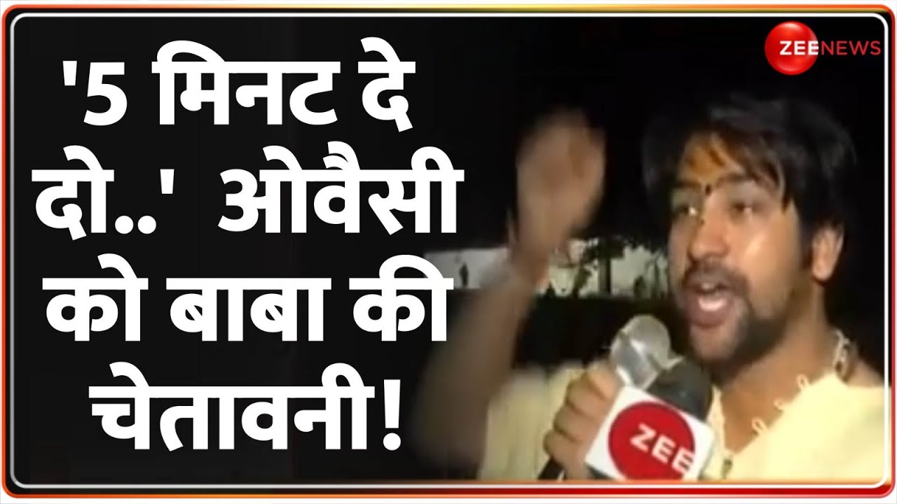 '5 मिनट दे दो..'  ओवैसी को बाबा बागेश्वर की चेतावनी! | Baba Bageshwar Yatra Midnight | Owaisi Speech