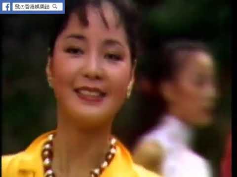 小殘：【譚詠麟x鄧麗君】今天是鄧麗君逝世23週年祭日，一般觀眾對鄧麗君的印象可能大多是偏靜態的演唱「月亮代表我的心」、「甜蜜蜜」、「小城故事」等經典歌曲的