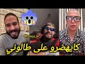 لايف هشام المداح و إلياس المالكي فرشو نوفل موسى الملقب ب صوفيا طالوني و موضوع الأسنان و التجميل 