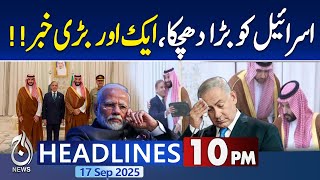 10PM Headlines : Israel in Trouble - PAK, KSA sign defence pact - Pakistan news