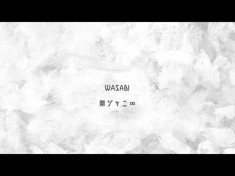 【耳コピ】WASABI／関ジャニ∞【ピアノver. 歌詞】