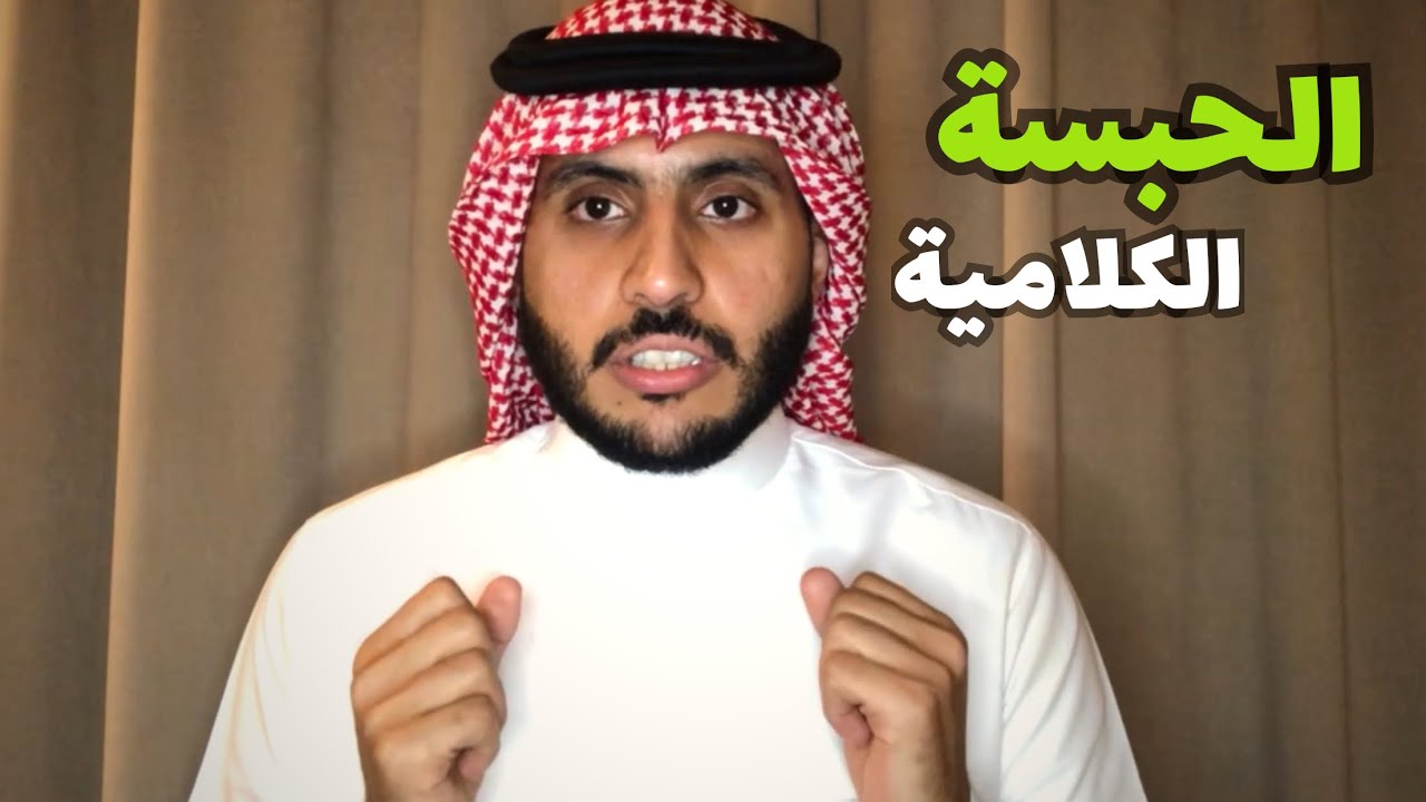 كيف تتعامل مع الحبسة الكلامية (بلوك) ؟