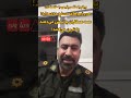 هشدار یک افسر پلیس به خامنه ای همه نفرینت می کنند صبر ما هم حدی دارد 