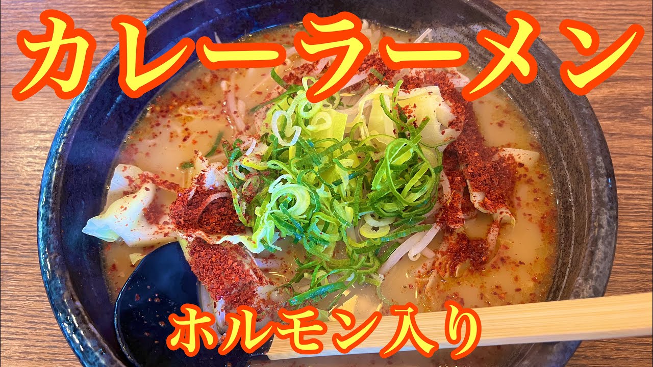 【高松市】拉麺喫茶マルダさんで旨いラーメンいただきました