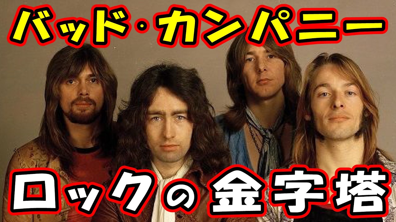 ポール・ロジャース ほぼほぼコンプリート Bad Companyの最高傑作