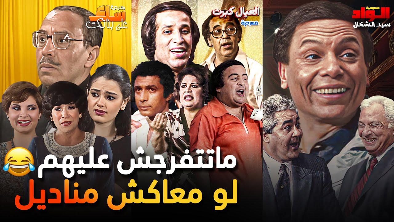 لقطة ما شافوها الجمهور أبدًا 🤣🔥 بتفجّر ضحك من أول ثانية اوعى تفوتك