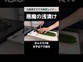 ぜひ作って欲しい！元農家おすすめのやみつき浅漬け｜ナスときゅうりのピリ辛浅漬け