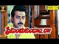 Preminchukundam Raa Telugu Movie Part 4/8  Venkatesh  Anjala Zaveri  Suresh Productions