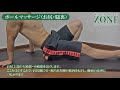ボールマッサージ(お尻・腿裏)