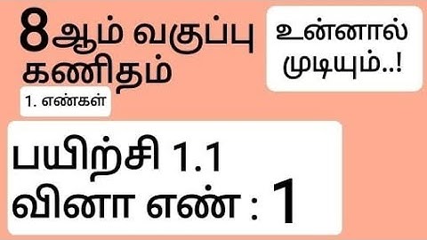 8th Maths Tamil Medium Chapter 1 Exercise 1.1 Sum 1