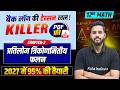 प्रतिलोम त्रिकोणमितीय फलन| Class 12 Math Chapter 2 One Shot |Inverse Trigonometric Function Revision